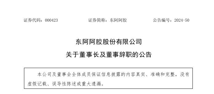 董事长、总裁、监事长等8名高层辞职，知名中药企业高层“大换血”