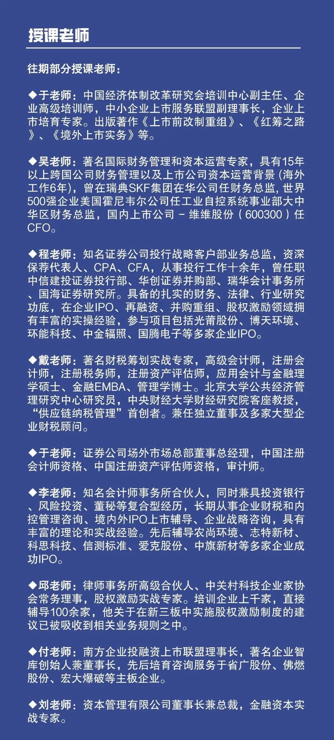 11月23-24日北京--注册制下企业IPO上市及并购重组实务操作培训班