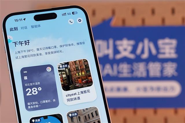 支付宝正式发布AI独立App支小宝！动动嘴就能用、说句话就能办