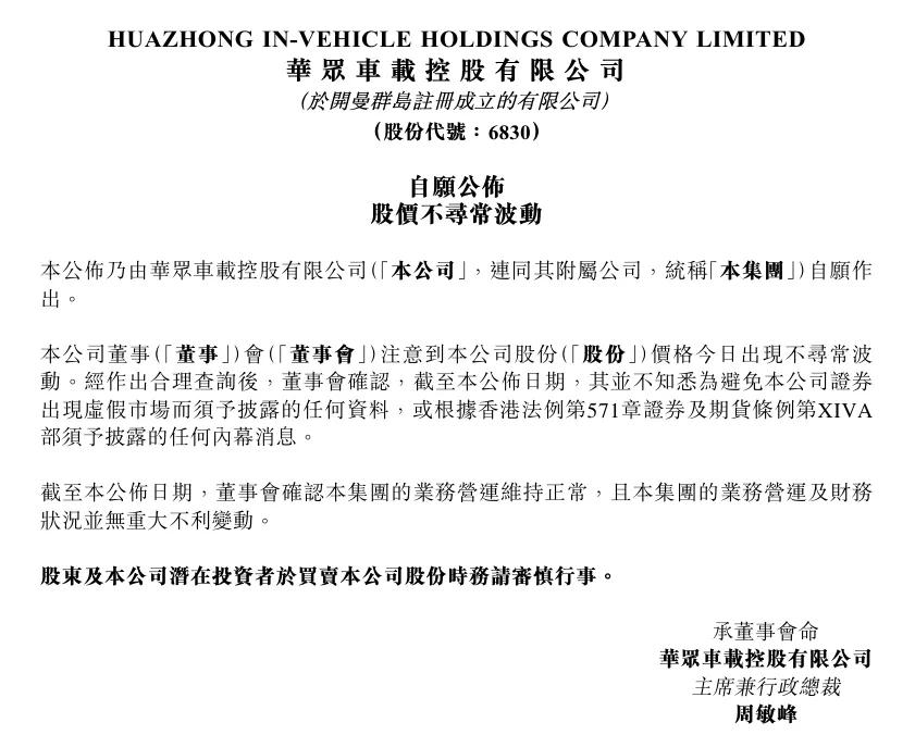 突发闪崩！30分钟内暴跌近90%，紧急公告！老板是浙江知名富二代，公司是奔驰、路虎等供应商