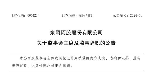 董事长、总裁、监事长等8名高层辞职，知名中药企业高层“大换血”