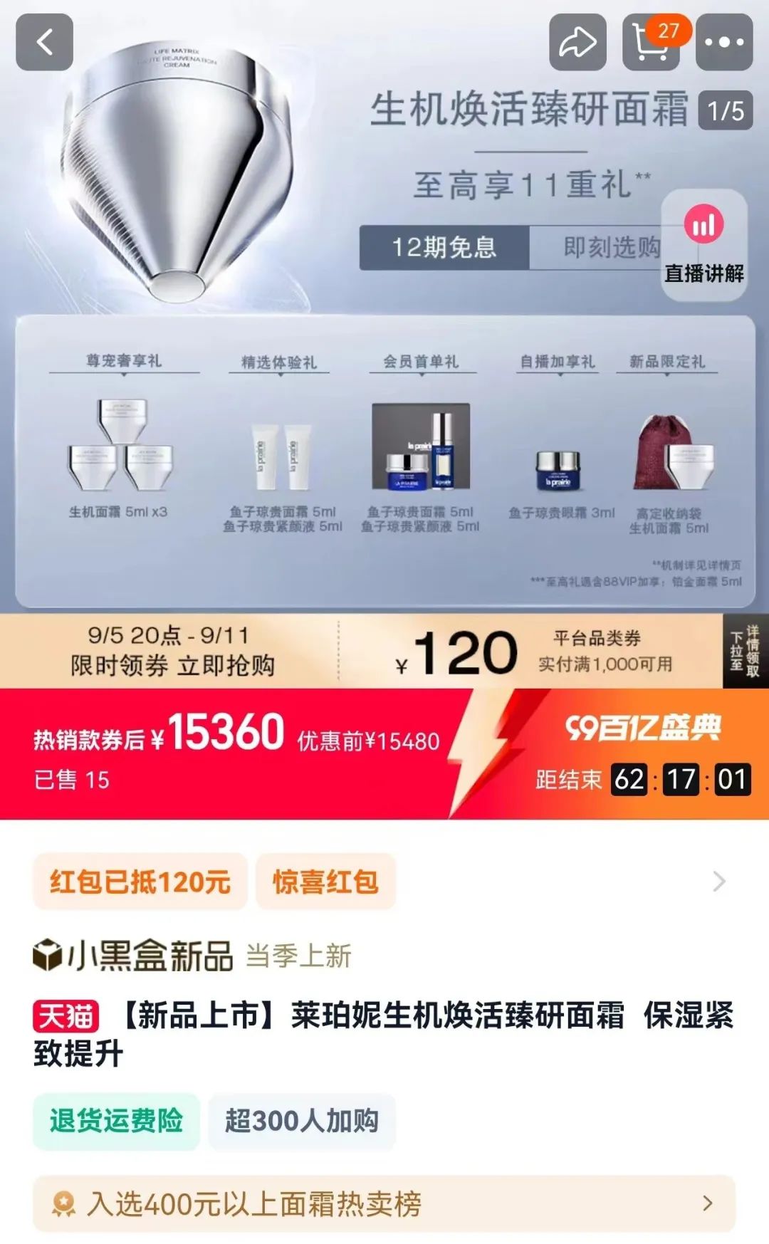 1.5万元！莱珀妮“天价”面霜是噱头？