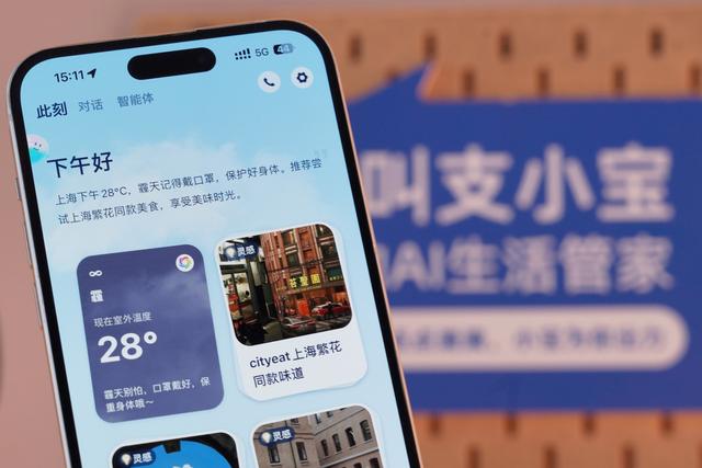 支付宝加速布局AI，推出AI独立App“支小宝”