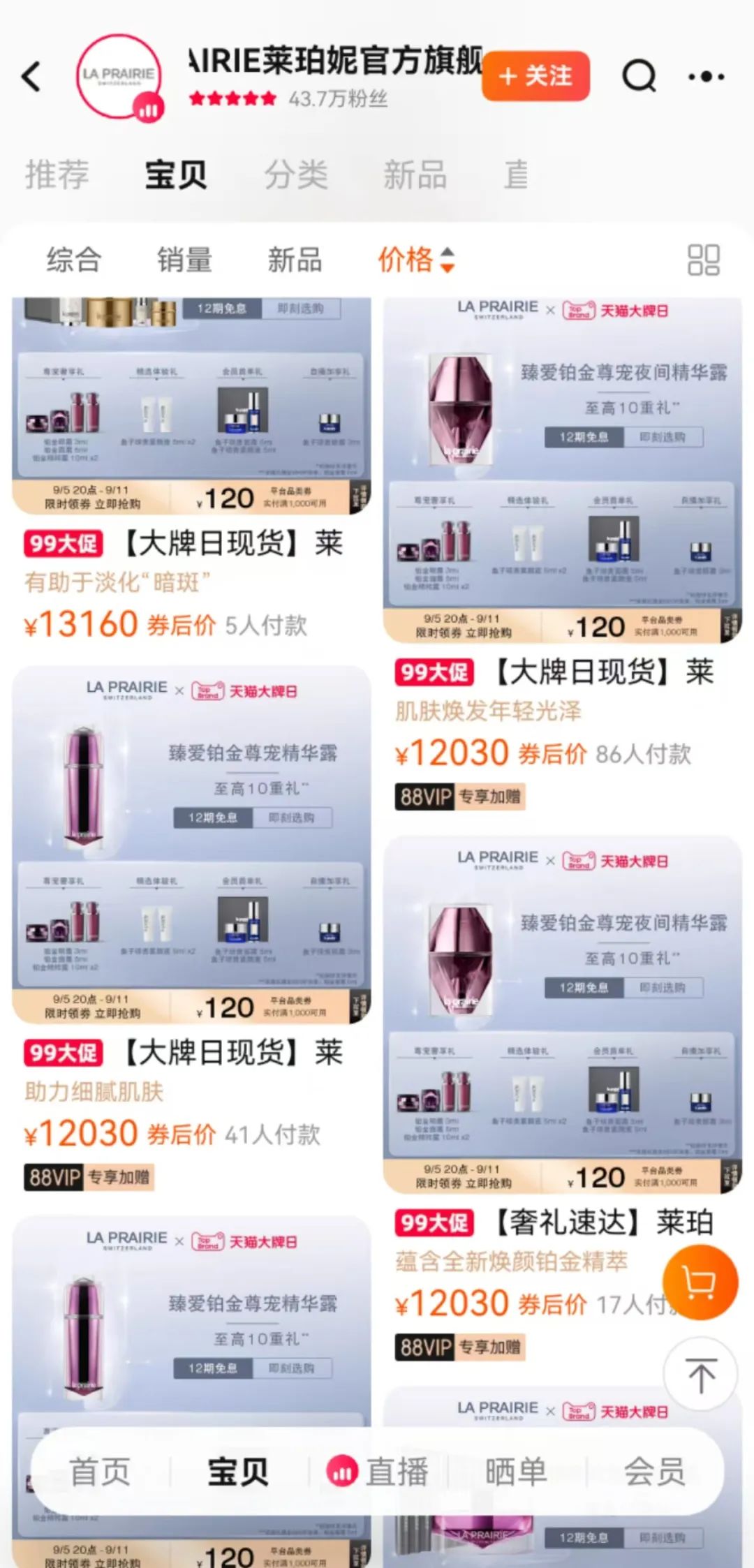 1.5万元！莱珀妮“天价”面霜是噱头？