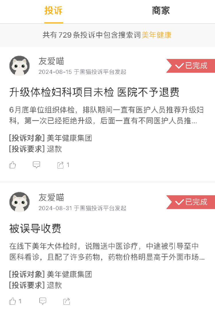 财报透视｜美年健康“亚健康” 刚扭亏又亏超2亿元 实控人高比例质押 47亿元商誉压顶