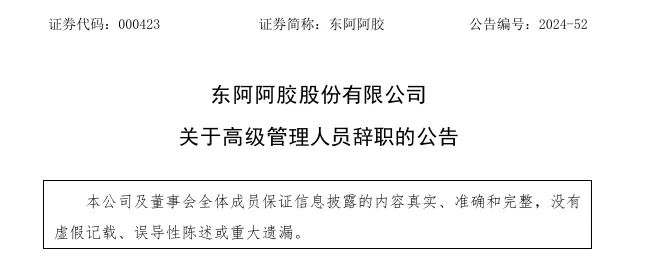 董事长、总裁、监事长等8名高层辞职，知名中药企业高层“大换血”