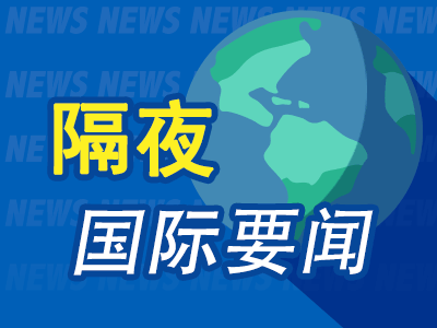 隔夜要闻：英伟达称Blackwell需求强劲 高盛CEO料美联储或一次性降息50点 黑石CFO对美国经济软着陆谨慎乐观